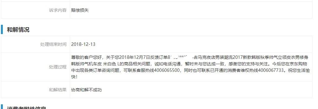 12315投诉京东最狠的方法，为你维护消费权益