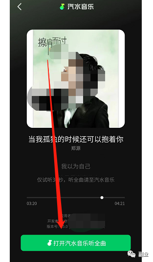 自动草稿 汽水音乐新玩法公布,音乐领域变现副业机会!