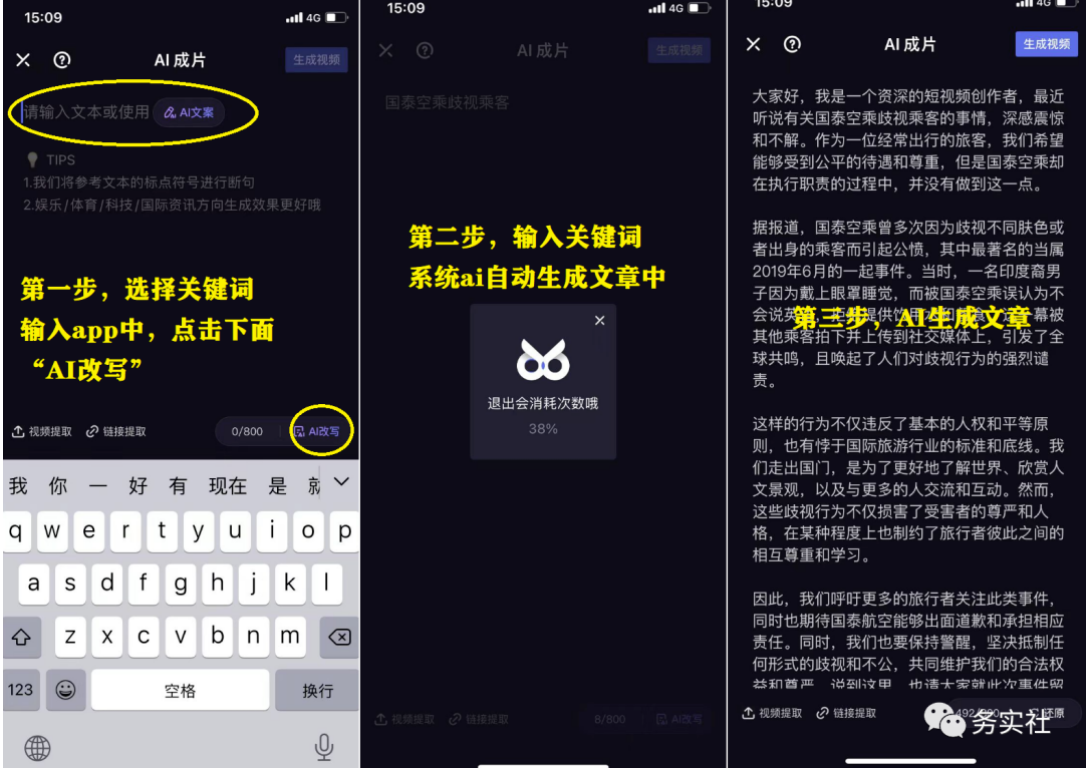 利用AI工具自动生成文章视频，轻松撸钱的详细教程！