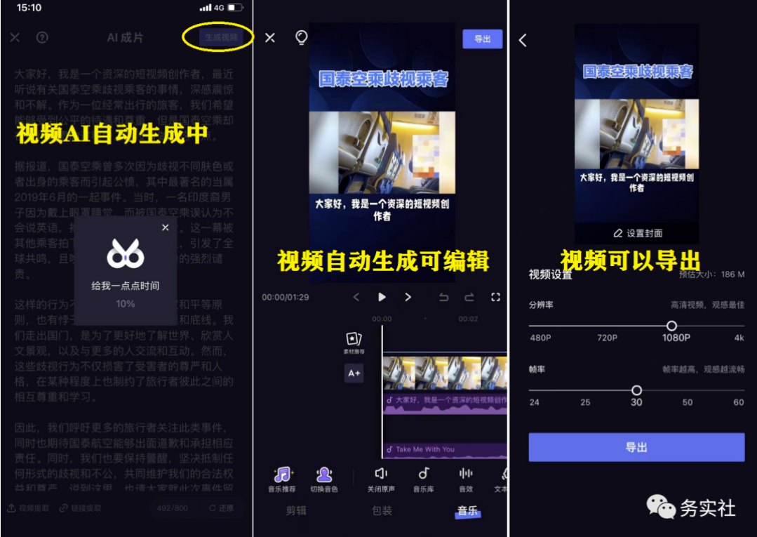 利用AI工具自动生成文章视频，轻松撸钱的详细教程！