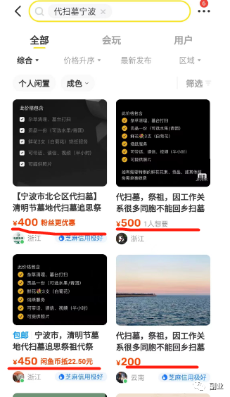 自动草稿 【清明节代扫墓业务】一单几千块,如何从海外华侨中搞到此类客户?-推荐开个人网店