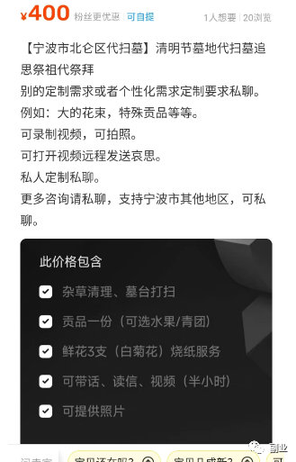 自动草稿 【清明节代扫墓业务】一单几千块,如何从海外华侨中搞到此类客户?-推荐开个人网店