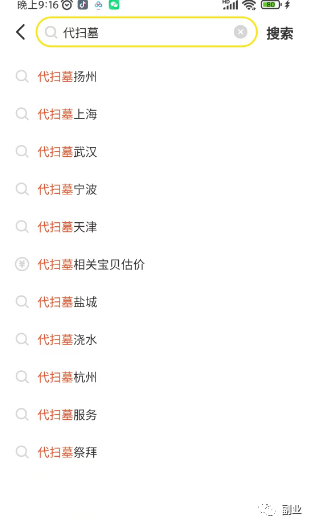 自动草稿 【清明节代扫墓业务】一单几千块,如何从海外华侨中搞到此类客户?-推荐开个人网店