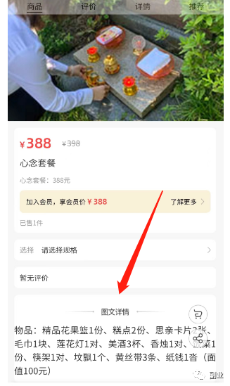 自动草稿 【清明节代扫墓业务】一单几千块,如何从海外华侨中搞到此类客户?-推荐开个人网店