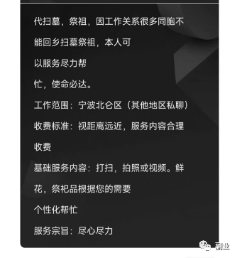 自动草稿 【清明节代扫墓业务】一单几千块,如何从海外华侨中搞到此类客户?-推荐开个人网店
