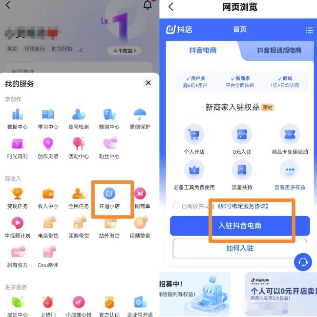 自动草稿 抖音免费开通个人小超市,收入翻倍无压力!