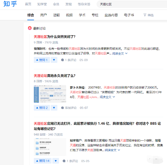 图片[2]-天涯社区：一个传奇的中文社区，N多高价值内容值得挖掘！-猎富团