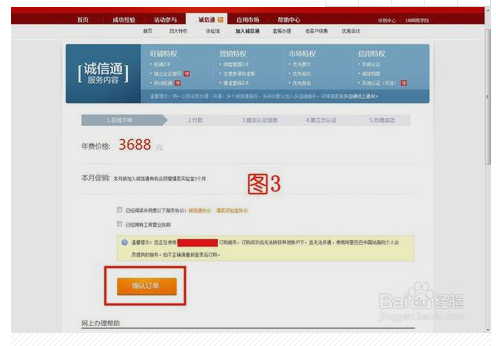 图片[3]-阿里巴巴诚信通会员开通及使用全攻略，了解申请流程、如何利用关键词优化提高曝光量-猎富团