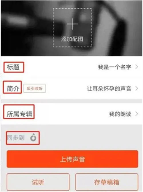 图片[3]-如何成为喜马拉雅主播？|通过有声制作平台赚取收益-猎富团