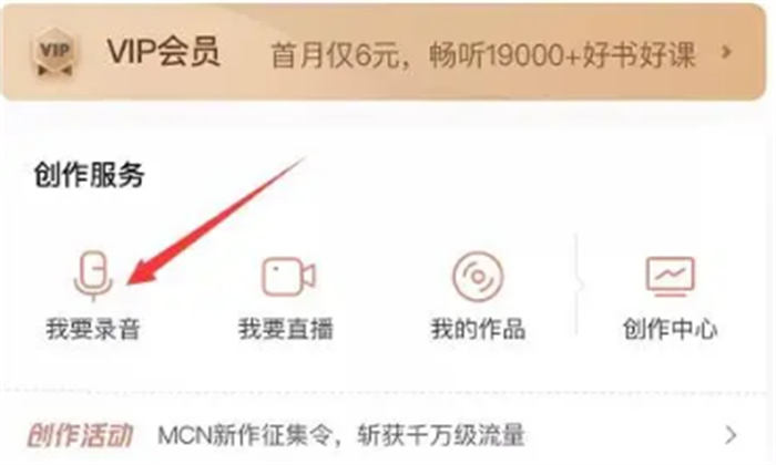图片[2]-如何成为喜马拉雅主播？|通过有声制作平台赚取收益-猎富团