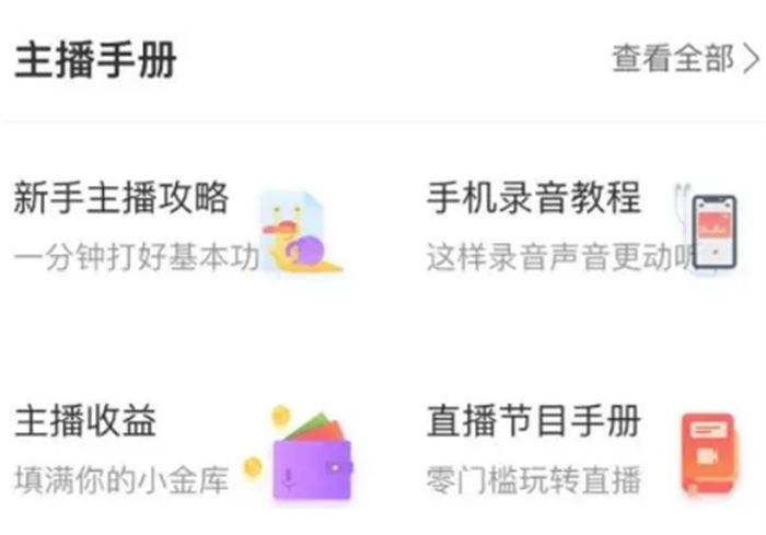图片[4]-如何成为喜马拉雅主播？|通过有声制作平台赚取收益-猎富团