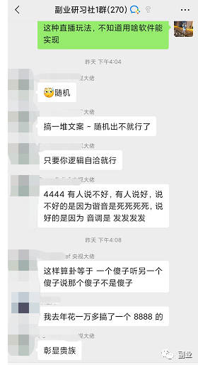 【直播变现】如何通过手机号尾号直播赚钱？