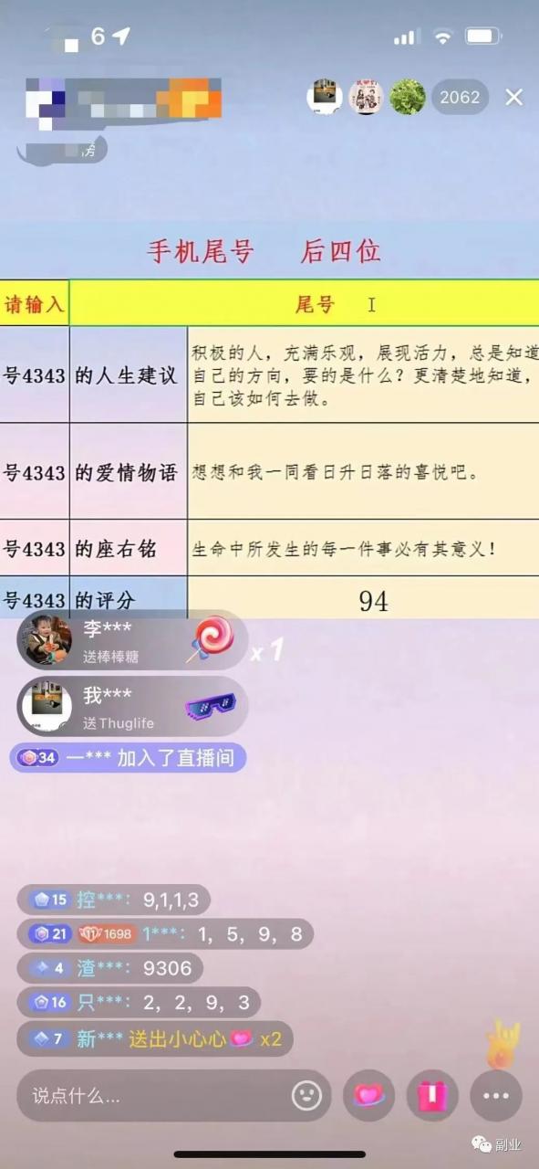 【直播变现】如何通过手机号尾号直播赚钱？