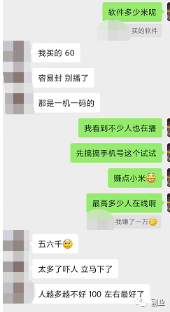 【直播变现】如何通过手机号尾号直播赚钱？