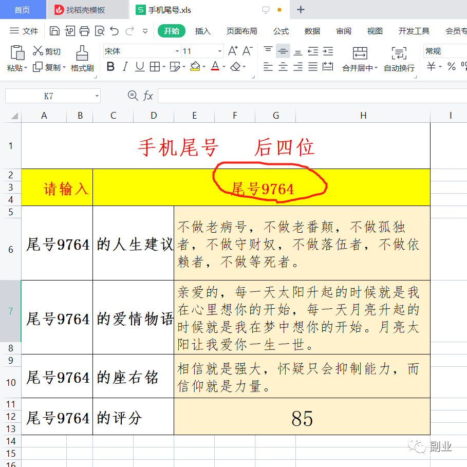 【直播变现】如何通过手机号尾号直播赚钱？