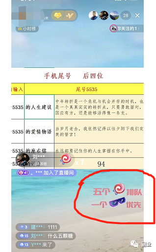 【直播变现】如何通过手机号尾号直播赚钱？