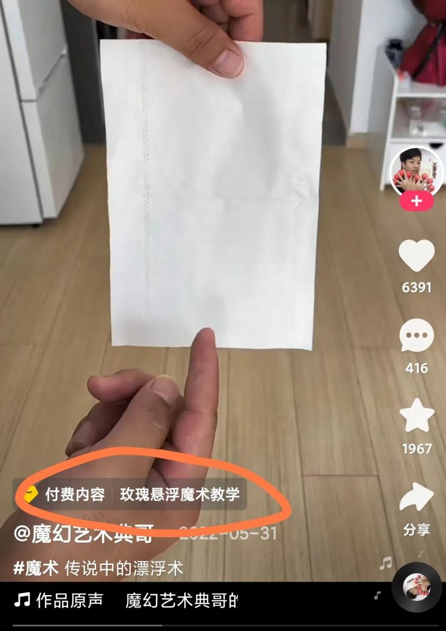 自动草稿 视频号结合公众号,轻松赚钱的魔术教程变现项目