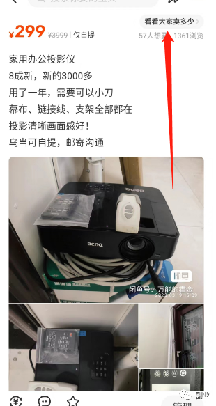 图片[5]-【闲鱼流量变现秘籍】如何利用闲鱼获取稳定收益？-猎富团