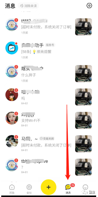 图片[4]-【闲鱼流量变现秘籍】如何利用闲鱼获取稳定收益？-猎富团