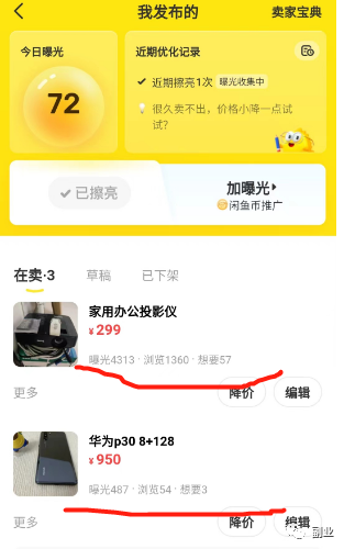 图片[2]-【闲鱼流量变现秘籍】如何利用闲鱼获取稳定收益？-猎富团