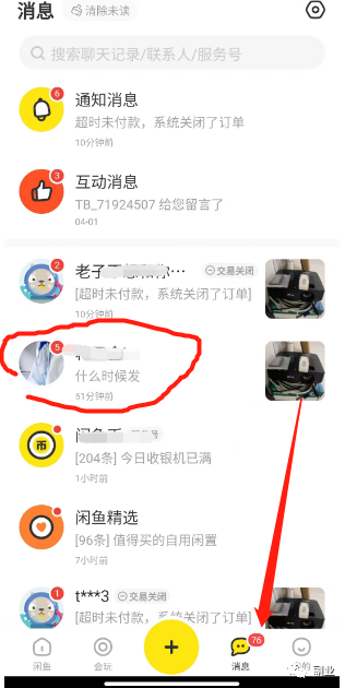 图片[3]-【闲鱼流量变现秘籍】如何利用闲鱼获取稳定收益？-猎富团