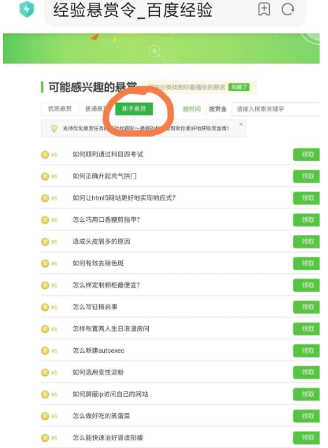 图片[2]-【百度经验悬赏攻略】如何轻松赚取每条2-6元？-猎富团