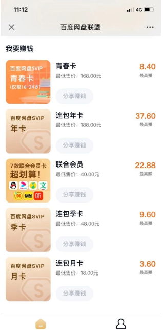 自动草稿 低价开通百度网盘会员,一个月轻松赚3000-5000+