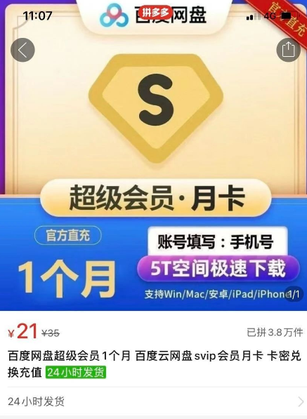 自动草稿 低价开通百度网盘会员,一个月轻松赚3000-5000+