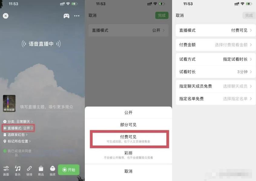 自动草稿 视频号付费直播,如何利用这个赛道赚钱?