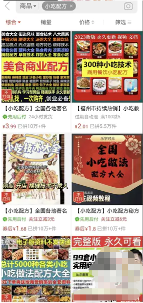 虚拟项目利润大：玩转小红书，赚到零食配方一天一千