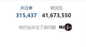 知乎好物带货赚佣金是个近几年比较火的项目, 这个项目比较靠谱,第一批入行的大佬们比较好赚。现在要是继续用之前的方法,赚钱效果下滑严重。我这里分享一下自己摸索出来的最新的玩法,交个朋友,多交流才能进度。 咱们开始进入正题吧。 打开知乎网站随便找个问题,里面很多回答都有购买链接,如下图: 在京东查询这个产品,发现佣金是46.99元。知乎的流量还不错,这样的产品,如果每天出三五单,日收入100 ; 知乎好物同样完美符合新业务流量扶持 和 赚钱三阶段。这是2019年9月内测。 2020年的前半年是红利期,赚钱比较容易,如今2023年了处于红利尾期和常规期。“红利尾期”和“常规期”并不是不赚钱,只是赚的没那么多,但依旧是个不错的常规项目。 在红利尾期,最直观的感觉是收入降低了,平台制度会收紧,新人门槛上升。 如图,账号数据全部符合平台规定的开通条件,但却没通过审核。 开通知乎好物带货门槛 知乎好物的申请条件: *创作者等级 ≥ 4 级; *帐号注册时间 ≥ 90 天; *过去 90 天未违反《知乎社区管理规定》 *仅限个人帐号申请,不支持机构号。 账号注册要大于90天,买个老号就能解决。 账号购买渠道:我就不放了,避免广告嫌疑,大家可以自行网上搜索 买号(通用)防骗技巧: 1. 不要一次买多个号。 2. 只打包出售,不单卖的号商,一般是骗子。 3. 一些号是死绑,无法换绑手机和邮箱,可提前咨询卖家,购买后第一时间换绑自己的手机号。 4. 同IP、同浏览器,不要连续登陆多个号,容易被封。 5. 大额交易,超过100元的,最好走平台担保交易,如中介网、包大人、鱼爪… 创作者等级 ≥ 4 级,才能开通知乎好物。 升级技巧: 1. 找个细分领域,持续发布回答和文章,如母婴、美妆、3C,每天5篇,每篇500字以上。 2. 如果不会原创,就在其他专业网站找内容,然后伪原创,以母婴为例,妈妈网、宝宝树…有很多专业内容。 3. 回答热门问题,尽量编故事,知乎用户喜欢听故事,点赞、收藏 等指标很容易起来。 4. 发视频,升级很快。 5. 加互赞群,提升账号指标。 升级过程中不要发任何广告,模拟正常用户的使用轨迹(点赞、收藏、评论),平台偶尔会限制,提示无法发布新回答,第二天就会恢复。一周时间,就能达到4级。 咱们开通了好物带货权限后,一定要注意知乎平台的规则。之前的玩法能赚钱,主要是处于流量红利期,可以简单粗暴堆砌回答拿流量。现在不行了。我们要升级到精细化营运。 具体怎么做呢? 先看几个反面案例。 满屏的广告,文字堆砌,毫无说服力。知乎带货,归根结底是通过专业的图文内容,影响用户购买决策,赚佣金。 业内人都懂,带货效果最好的是“测评类账号”。 手机测评大V,一定会经常拆机,对各种硬件参数和制作工艺了如指掌。 美妆测评大V,一定经常向脸上抹各种化妆品,分享使用感受。 母婴测评大V更狠,直接把产品送去检测,不定期来一波反向操作,哪些产品不能买,吸引了一大票忠实粉。 这类号有哪些共性? 1.真实使用体验。 2.用数据和专业说话。 有的朋友可以觉得自己啥都不懂,更不可能为了带货,还没出单,先花钱购买,这也太亏了。咱们可以换种思维,困难是死的,思维永远是活的。 谁规定,真实的产品使用体验,一定要自己购买?谁规定,专家必须专业? 咱们可以制造出专业和信任感啊。买家秀,现成的真实购物图片,绝对逼真。你是否购买并不重要,别人以为你买过才重要。 百科网,各类专业信息都能搜到。 一些细分产品,直接在行业网站能找到专业信息。以手机为例,打开中关村在线,就能获取一手专业信息。 如下图,一键对比多款手机参数。 专业的大师级测评,瞬间搞定!买家秀的逼真,附加百科的专业,两者结合,咱们就比较容易转化出单拿到佣金了。 单个账号每天的收益有限,如何扩大收益呢? N个知乎号 N个带货文,收入便能放大N倍。账号数量,前文已写,很容易搞定。 如何才能在提高效率的同时,不被平台封号? PC端下载多个浏览器,Chrome浏览器、火狐浏览器、360浏览器、世界之窗、opera… 给每个浏览器单独设置代理IP,这样多个账号互不影响,每个号都是单独的IP。 还可以安装安卓模拟器,主流模拟器都支持多开,夜神、雷电、逍遥、mumu… 随便用,全部免费。一键修改模拟器参数,给每个模拟器单独设置代理IP,单独下载知乎客户端,便能批量操作。 接下来,还需要了解一点知乎的信息推送机制。 用户可以关注感兴趣的问题,一旦产生新回答,系统会自动通知。 因此关注者越多,内容送达人数越多。热门提问的关注人数很多,带货信息能被推送给更多人,虽然目前推送算法已改,效果没之前那么好,但聊胜于无。唯一的缺点是,热门问题的回答人数很多,你的回答很难排在前面。 如果网感好,找一些你认为可能会火,但目前关注和回答都比较少的问题,发布内容,提前建立优势。好了,分享就到这里了。 2023最新玩法!知乎好物带货赚佣金教程