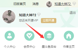 百度知识付费网站推荐：百度墨斗鱼，上传资料实现躺赚