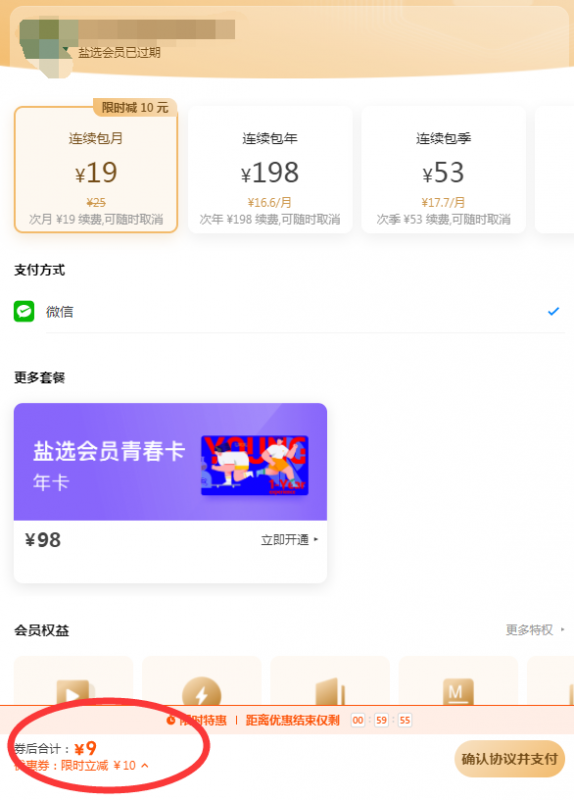 图片[4]-【知乎盐选会员小说变现】微信视频号操作教程，0门槛的创收利器！-猎富团