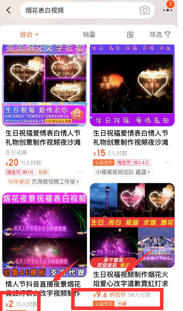 如何通过虚拟服务项目实现流量变现？教你做定制表白视频赚钱