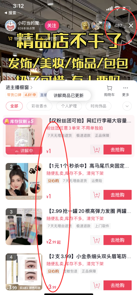 2023年创业良机！一元包邮直播间，低成本创业吸金不在话下