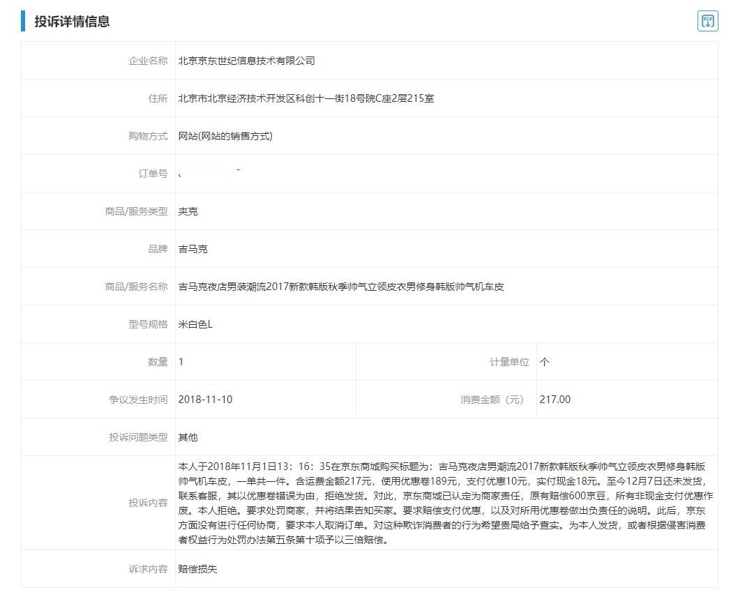 12315投诉京东最狠的方法，为你维护消费权益