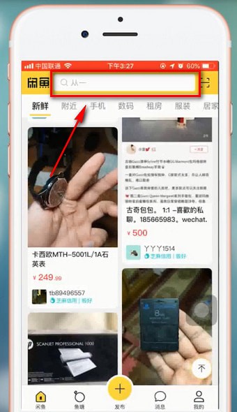闲鱼怎么搜索用户？教你几招，让你快速找到合适的买家！