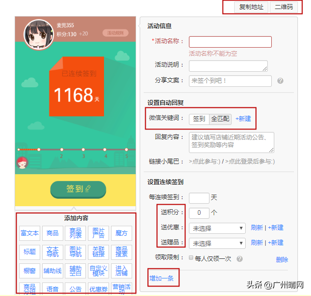 【微信签到活动设置教程】打造用户留存和转化利器！