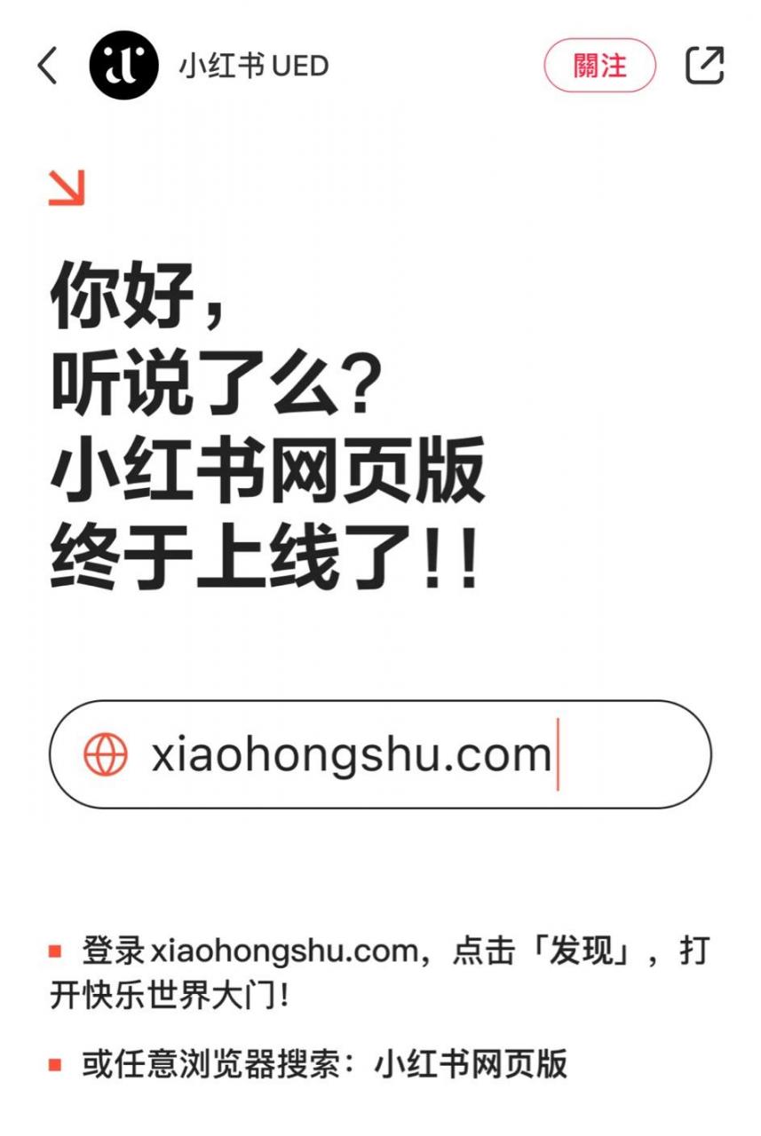 小红书官网入口，了解最新美妆时尚资讯，买到心仪好物！
