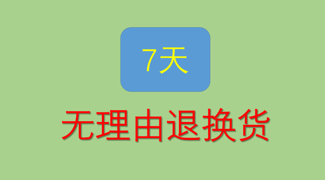 七天无理由退货，淘宝天猫退换货流程详解！-猎富团