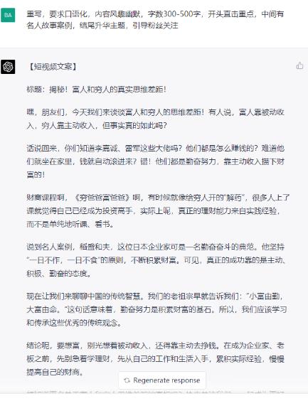 图片[9]-如何利用ChatGPT批量生成短视频爆款文案 | 从知乎、抖音等平台中获取爆火文案素材-猎富团