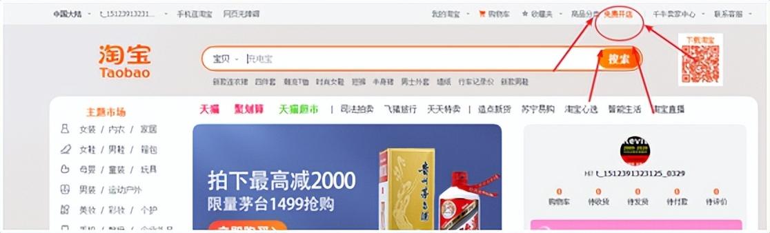 淘宝开店流程全攻略,教你轻松开店赚钱 淘宝开店流程全攻略,教你轻松开店赚钱(含支付宝实名认证)