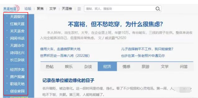 天涯社区：一个传奇的中文社区，N多高价值内容值得挖掘！-猎富团