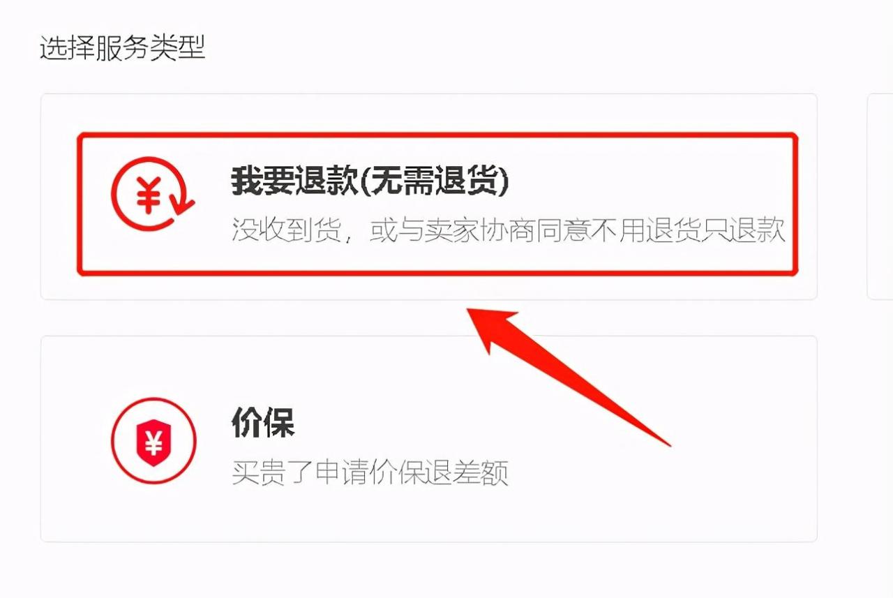 淘宝退款详解：申请退款，让你购物更便捷！