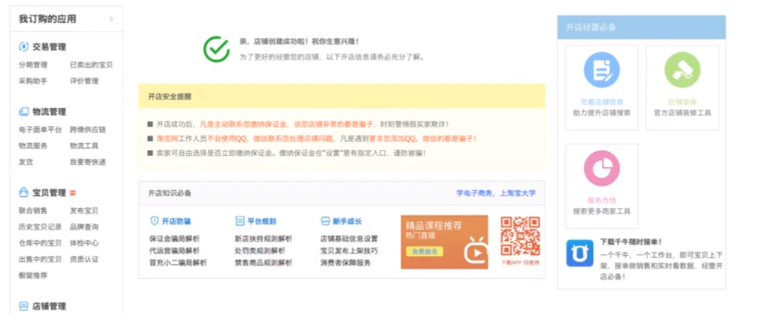 开网店流程，这篇文章告诉你一步步如何开启自己的网店！