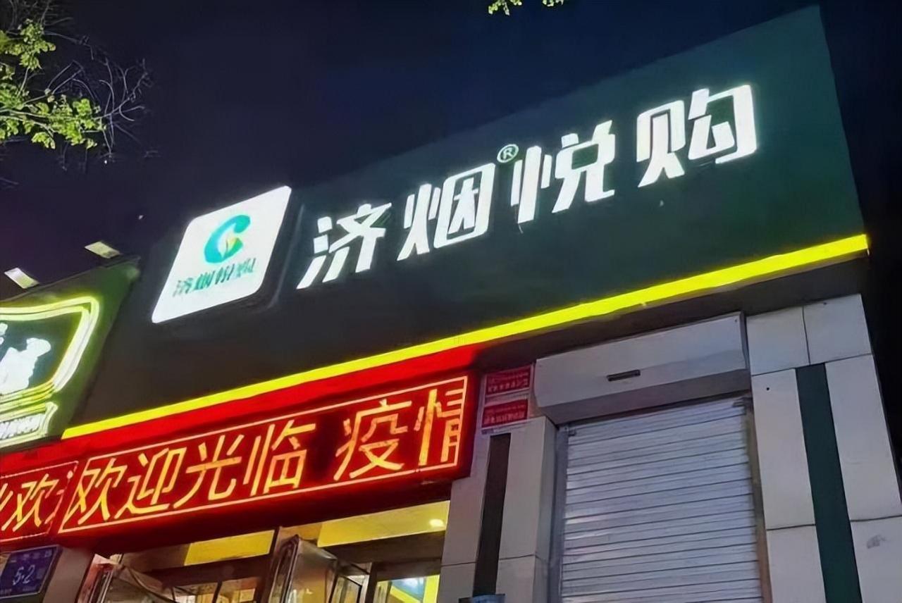 揭秘济烟悦购：传统烟酒专卖店的新零售转型-猎富团