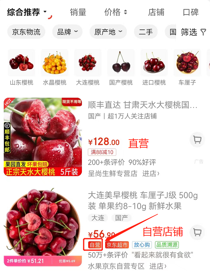 京东自营店和直营店的区别详解，如何识别自营店？