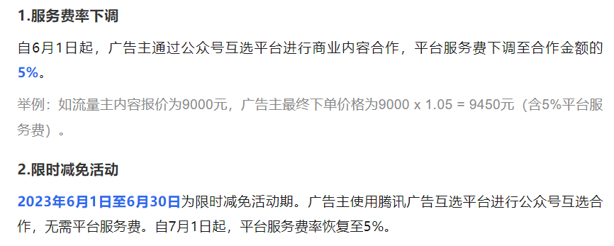微信公众号大变天？公众号商业合作必须报备，否则将限流，引发行业热议