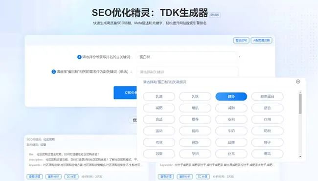 图片[2]-5118 TDK生成器，快速生成高质量TDK三标签-猎富团