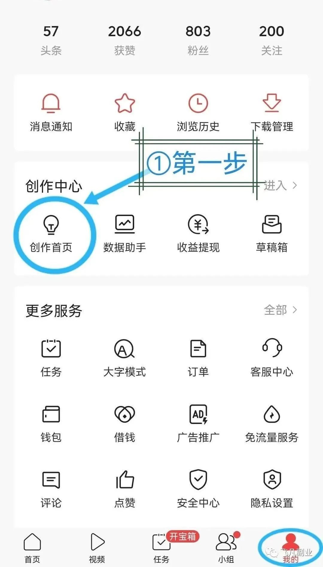 图片[4]-今日头条：抄书赚钱，教你打造原创高质量内容！-猎富团